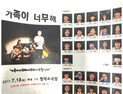 완주 대덕초등학교 5~6학년생, 연극 <가족이 너무해!> 무대에 올린다