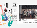 ‘제19회 서울 베이비 키즈 페어’, 8월 4일 태교콘서트 개최