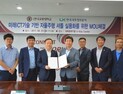 LX-한국교통대, 자율주행 등 업무협약 맺어...