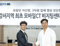 동국생명과학, ‘모바일 CT 비지팅 센터’ 확대