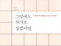 [1일 1책] ‘그럼에도 작가로 살겠다면’