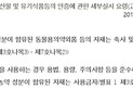 윤소하 “팜한농, 친환경살충제 계란 책임 ‘정중앙’”