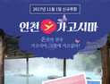 이스타항공, LCC 최초 일본 규슈 '가고시마' 11월 신규 취항