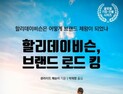 [1일 1책] ‘할리데이비슨, 브랜드 로드 킹’