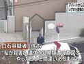 日아파트서 절단된 시신 9구 발견…20대 남성 체포