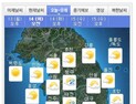 [오늘 날씨] 대체로 흐리다가 아침부터 맑아진다