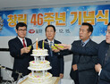 일화 창립 46주년 기념식 열어