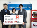 보스톤사이언티픽코리아, 심폐소생협회와 자동심장제세동기 기증
