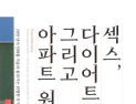 [1일 1책] ‘섹스, 다이어트 그리고 아파트 원시인’