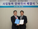 동아제약·웅진릴리에뜨, 동충일기 원료 공급 협력 양해각서 체결