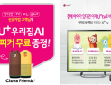 LG 유플러스 아이들나라, 제2회 프리미엄 서울 베이비 키즈 페어 참가