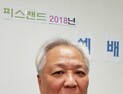 김희진 ‘피스랜드’ 이사장, ‘2018 한국을빛낸사람들' 해외선교사역부문 대상 수상