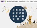 ‘제21회 서울 베이비 키즈 페어’ 제2차 회원가입&로그인 이벤트 진행