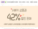 ‘제21회 서울 베이비 키즈 페어’상품권, 위메프·쿠팡에서 할인 판매 진행