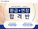 에듀윌, 사회복지사 1급 ‘환급＋연장 합격반’ 론칭
