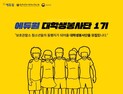에듀윌, 대학생봉사단 1기 모집