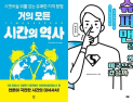 [책 vs 책] ‘거의 모든 시간의 역사’ vs ‘슈퍼맨은 왜 미국으로 갔을까’