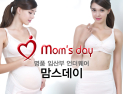 산전복대 전문 브랜드 맘스데이, '제21회 서울베이비키즈 페어' 참가