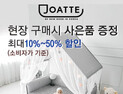 아이조아페어리의 자사 브랜드 조아뜨, 제21회 서울 베이비 키즈페어 참가