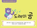 유아아동도서 전문 쇼핑몰 터전아동도서, 제21회 서울베이비키즈페어 참가