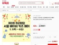 ‘제3회 프리미엄 서울 베이비 키즈 페어’ , 위메프에서 상품권 할인 판매 진행