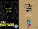 [책 vs 책] ‘그리고 당신이 죽는다면’ vs ‘실험하는 여자, 영혜’