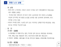 창원시설공단 노조 사찰‧와해 시나리오 문건 ‘파문’