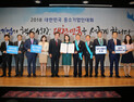 '2018 대한민국 중소기업인대회' 열려…   91점 포상, 역대 최대 규모