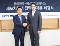 [제약산업 소식] 동국제약 세포치료제 사업 진출 外