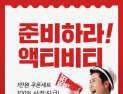여기어때, ‘프리 액티비티 이벤트’ 진행…응모자 전원 할인쿠폰 제공