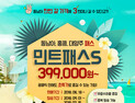 에어서울, ‘민트패스’ 하루 만에 1000명 넘어