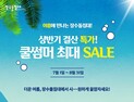 장수돌침대, 다양한 이벤트 진행