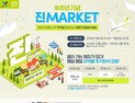'인천~괌 25만 7900원'… 진에어, 진마켓 오픈