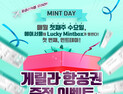 에어서울, 日 항공권 쏜다… 4일 민트데이 진행