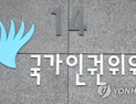 국가인권위원장에 유남영·최영애·한상희 후보 추천