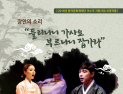 한국문화재재단 이수자지원사업 선정작 '장안의 소리' 13일 공연