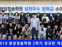 분당청솔학원, 6월 평가원 모의고사 성적우수 장학금 수여식 진행