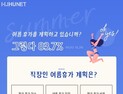 직장인, 여름휴가 국내에서 약 60만원 쓴다