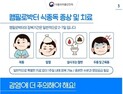 여름철 '생닭' 조리·보관법으로 캠필로박터 식중독 예방하세요