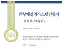 동아에스티 부패방지경영시스템 ‘ISO 37001’ 인증 획득