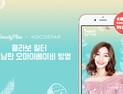 뷰티플러스x코코스타 콜라보 필터, 베트남판 <오! 마이베이비> 방송에 소개