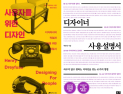 [책 vs 책] ‘사용자를 위한 디자인’ vs ‘디자이너 사용설명서’