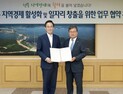 중진공-전라북도, 지역경제 활성화 및 일자리 창출을 위한 업무협약 체결