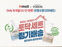 영유아화장품 토닥(TODOC), 현대홈쇼핑 hmall 론칭으로 정기배송 서비스 시작