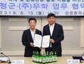 산청군-무학, ‘산청한방약초축제’ 홍보 협력한다