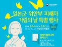 국립진주박물관, ‘일본군 위안부 피해자 기림의 날’ 행사 연다