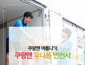 [카드뉴스] '쿠팡맨 여름나기' 쿠팡맨 유니폼 변천사