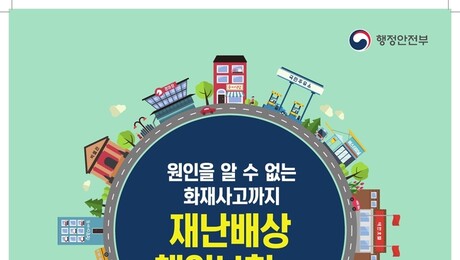 남해군, 재난배상책임보험 가입 독려..과태료 부과
