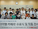 올림푸스한국, 칠곡경북대병원서 환아 사진교육 ‘아이엠 카메라’ 수료식 열어