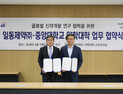 일동제약·중앙대 약학대학과 산학연 협력 MOU 체결